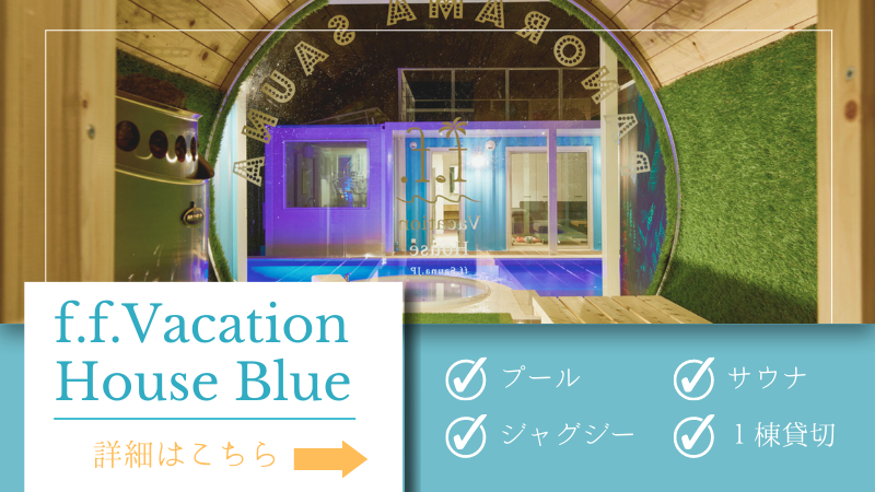 f.f.vacationgreenバナー